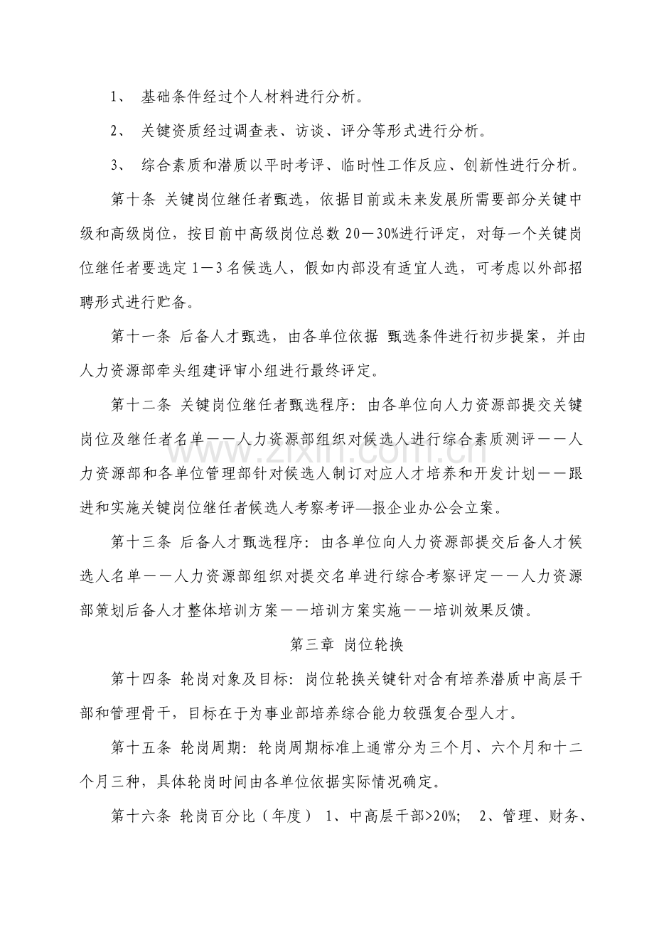 人才培养与梯队建设专业方案.doc_第3页