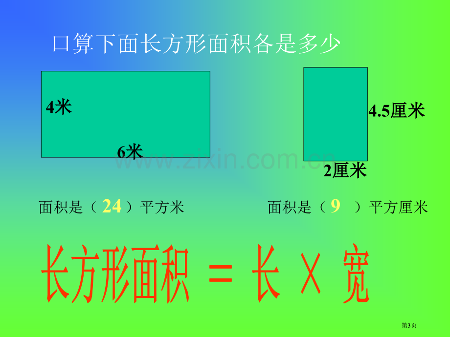 五年级平行四边形的面积计算北师大市公开课一等奖百校联赛特等奖课件.pptx_第3页