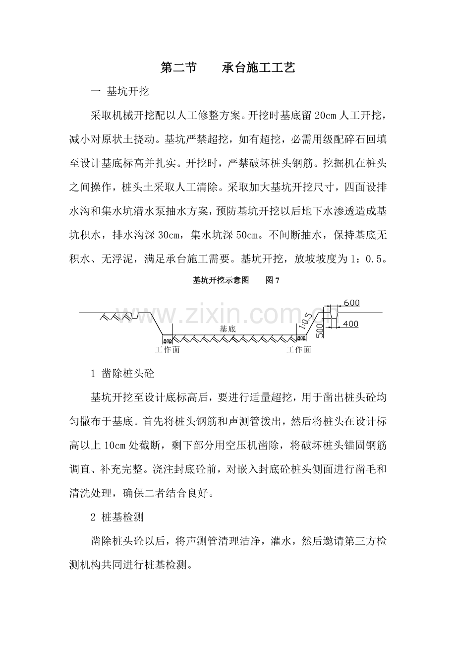 承台墩身综合标准施工专业方案.doc_第1页