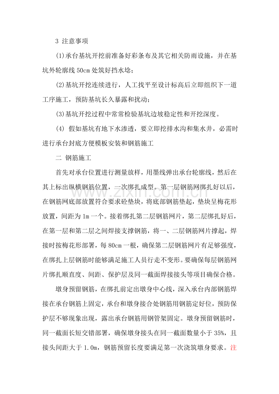 承台墩身综合标准施工专业方案.doc_第2页