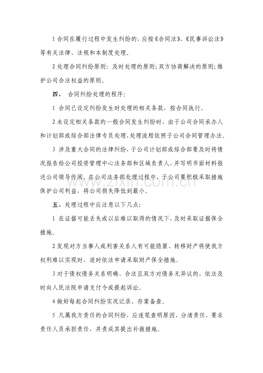 房地产公司合同风险管理指引模版.docx_第2页