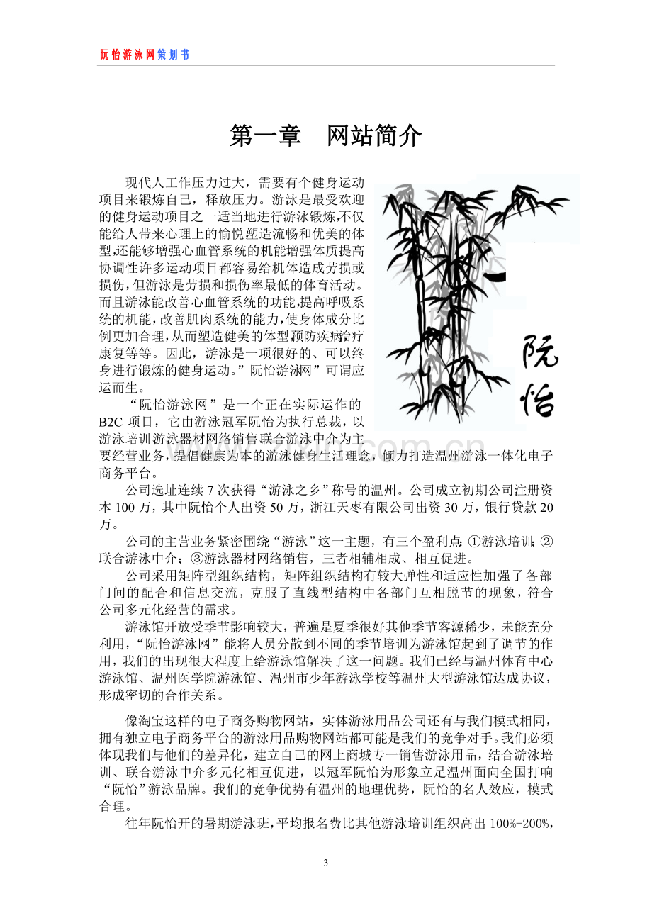 阮怡游泳网创业计划书.doc_第3页