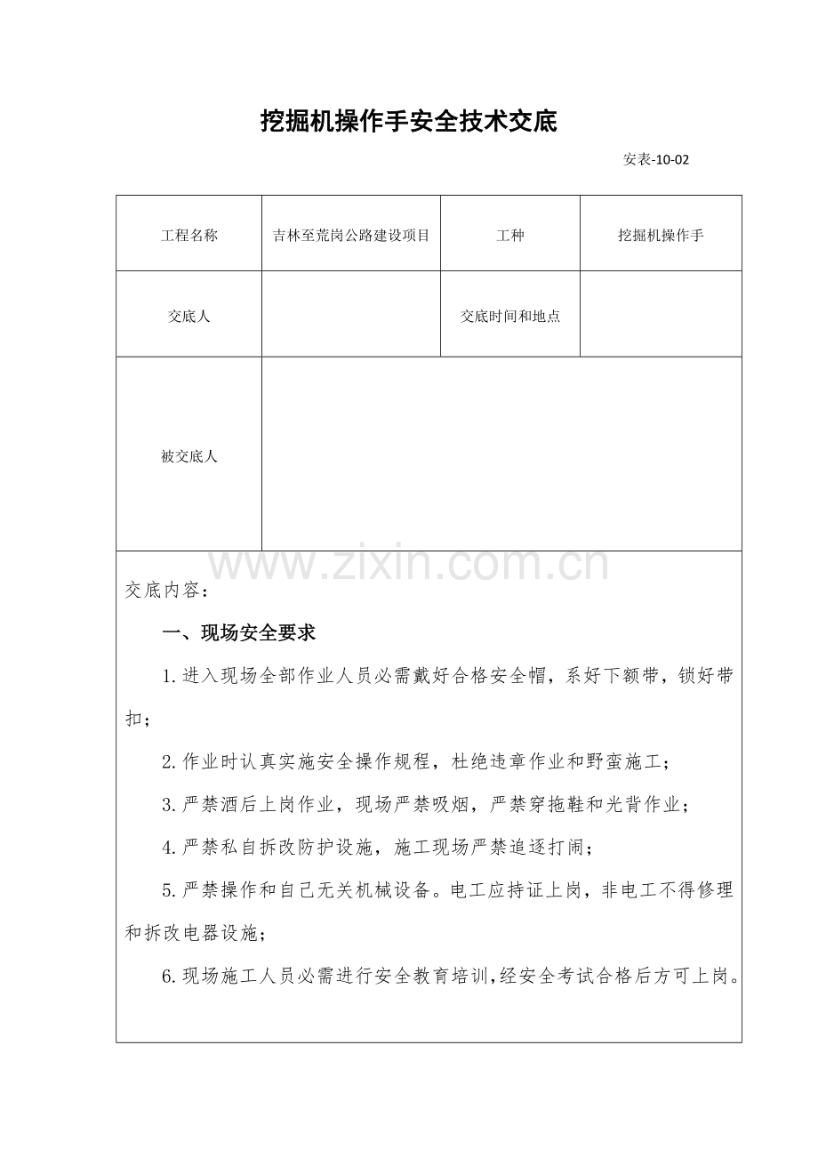 挖掘机安全关键技术交底.docx_第3页