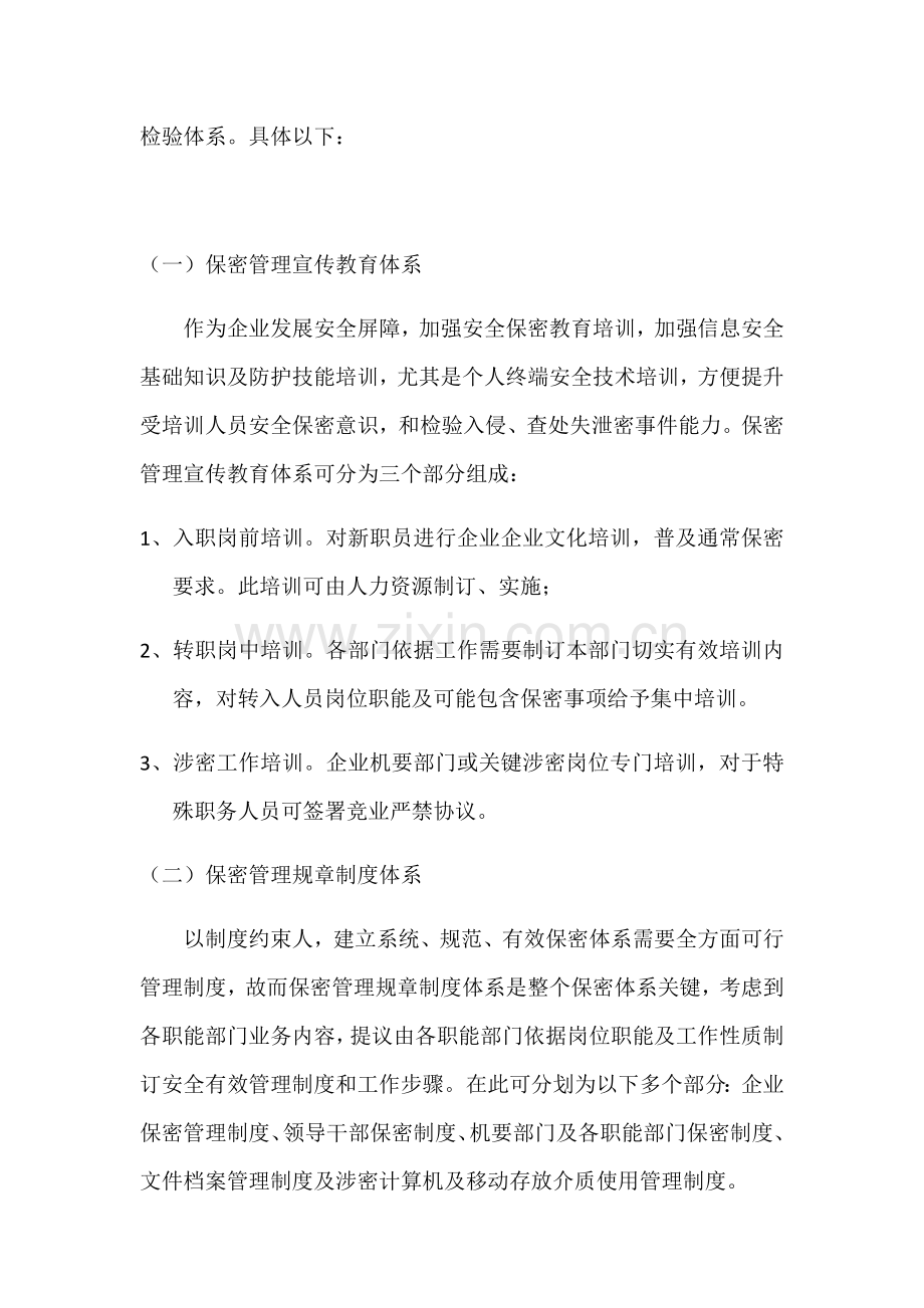 公司保密综合体系建设及标准措施.docx_第2页