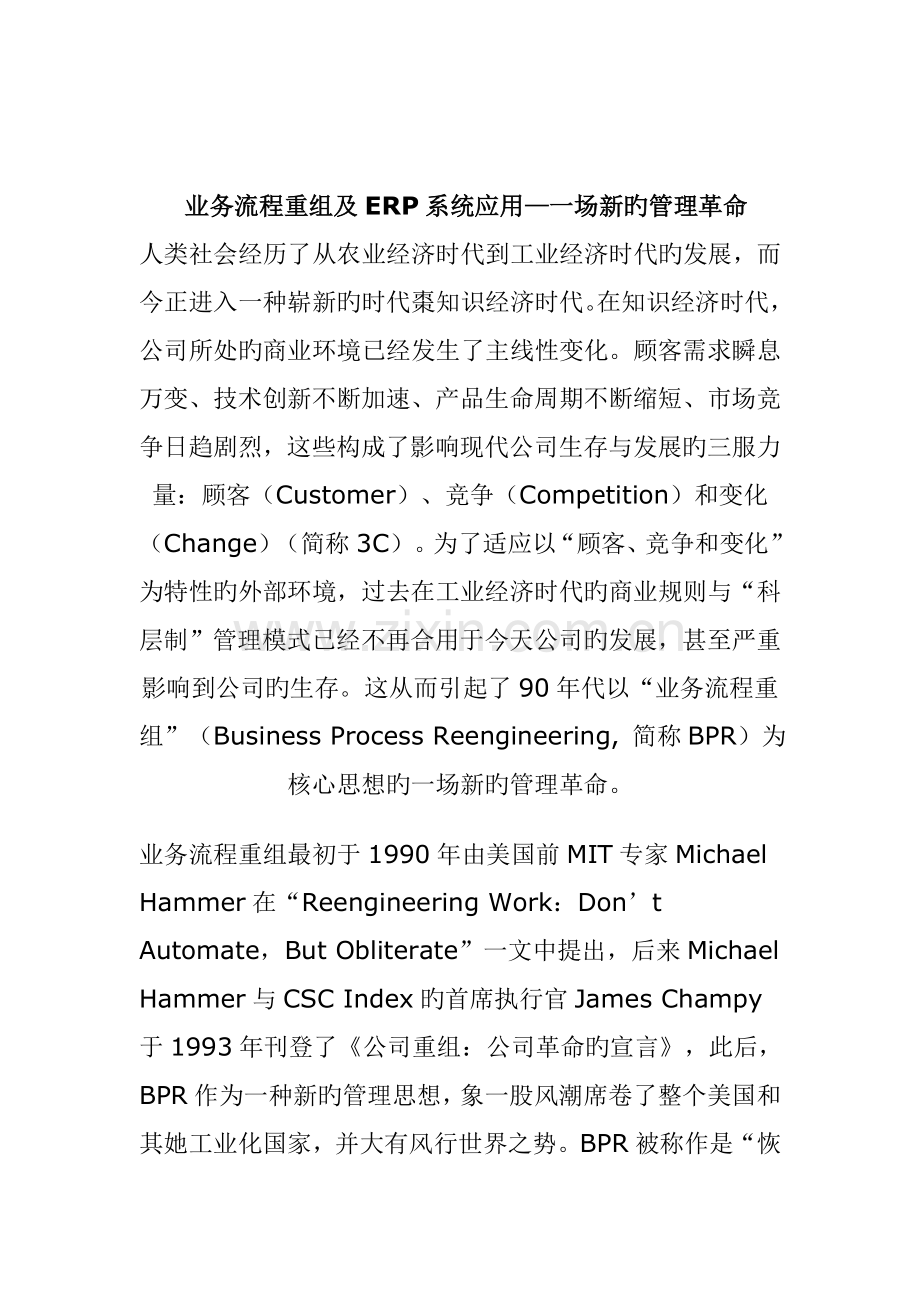 业务标准流程重组及ERP系统应用.docx_第1页