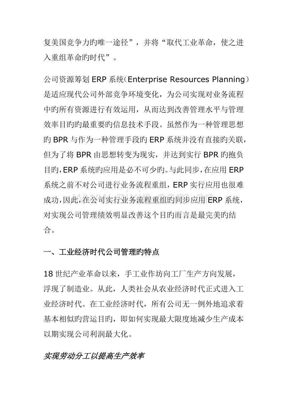 业务标准流程重组及ERP系统应用.docx_第2页