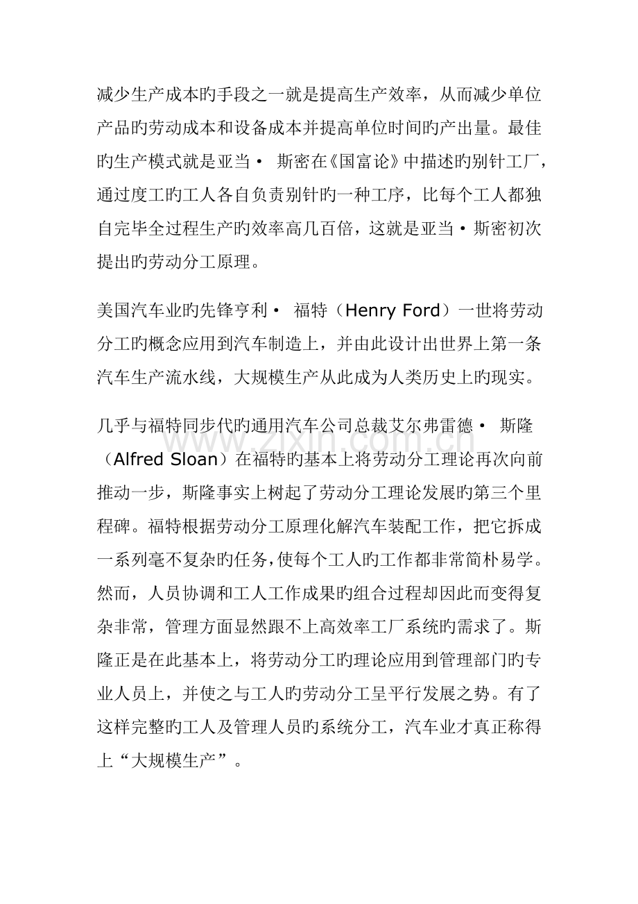 业务标准流程重组及ERP系统应用.docx_第3页