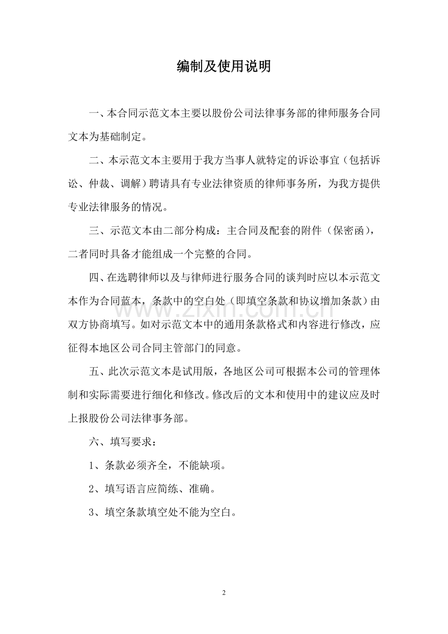 委托律师服务合同.doc_第2页