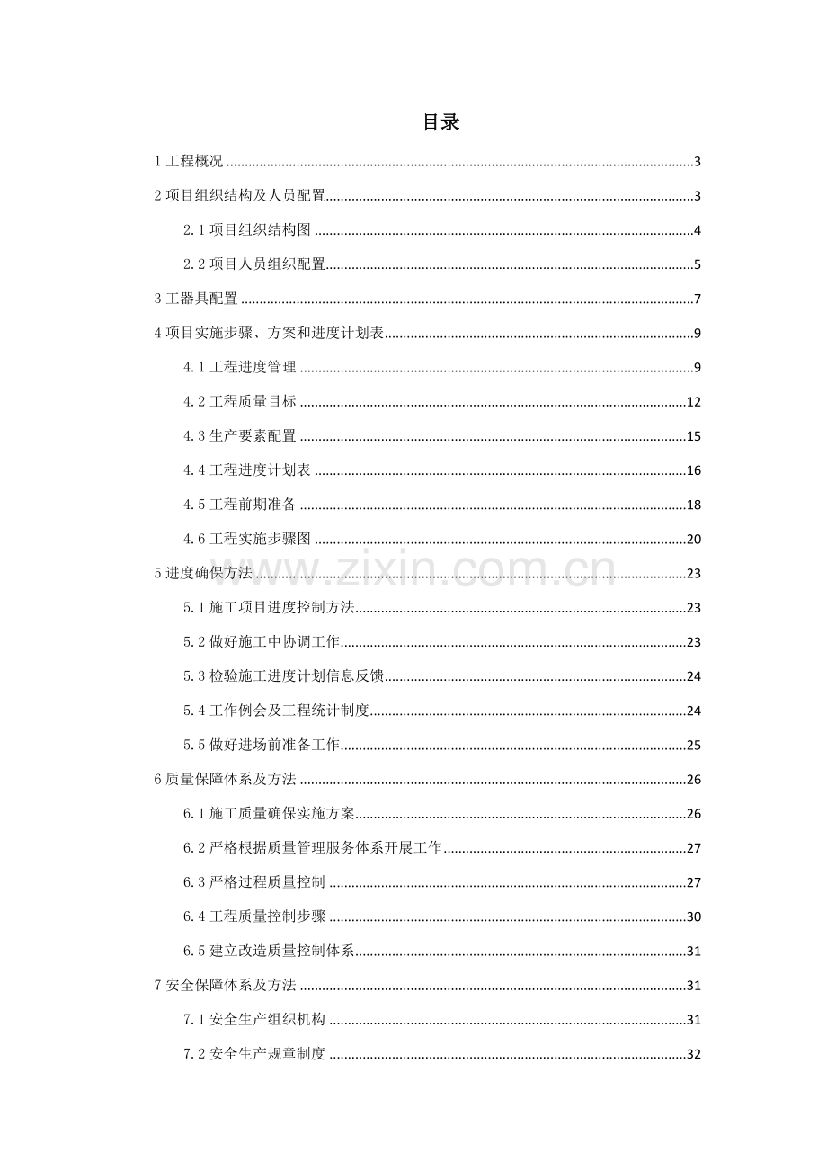 室分综合重点工程综合标准施工组织设计专业方案.docx_第2页