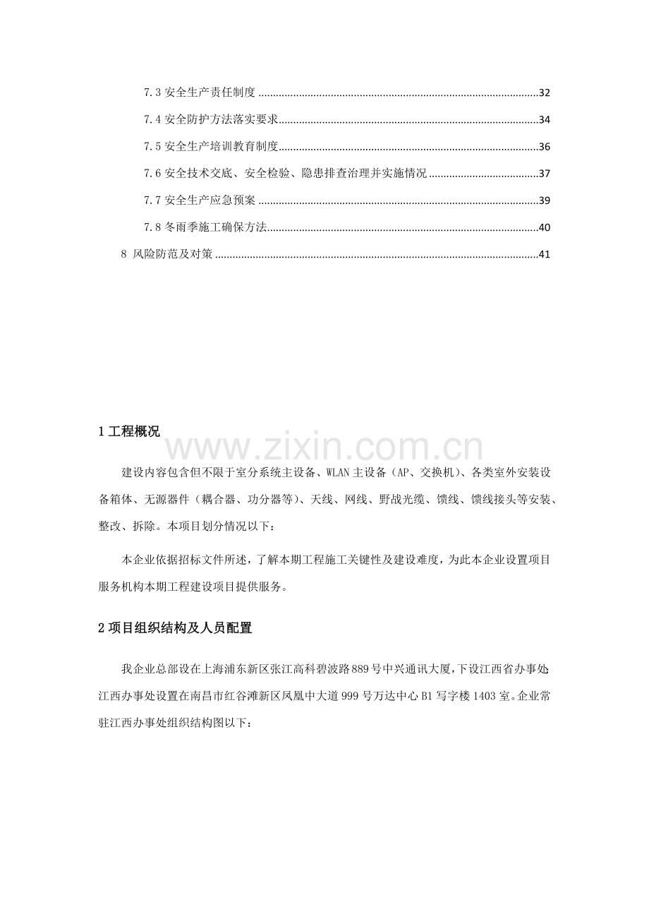 室分综合重点工程综合标准施工组织设计专业方案.docx_第3页