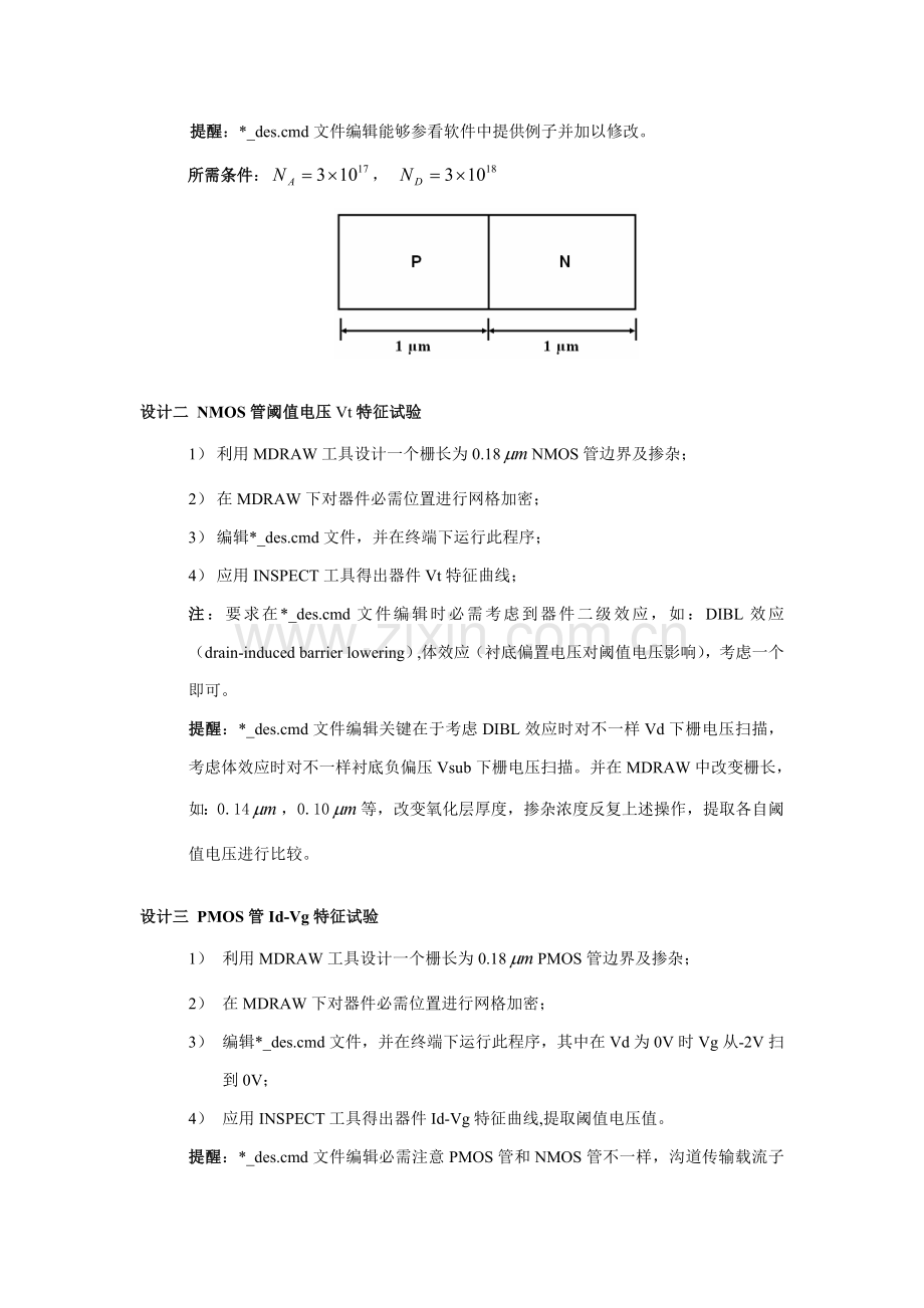 工艺流程实验模板.doc_第2页