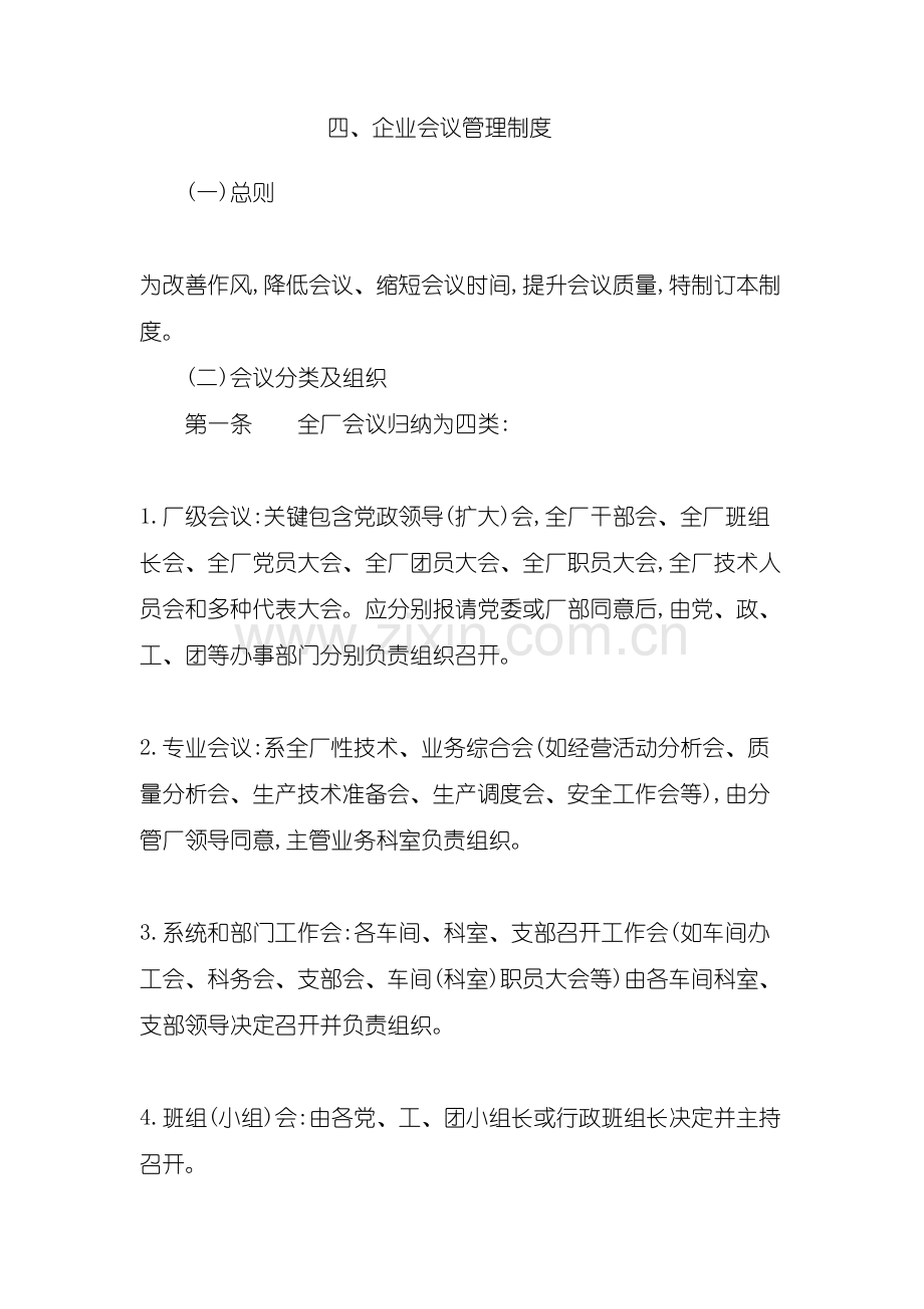 四公司会议管理制度模板.doc_第2页