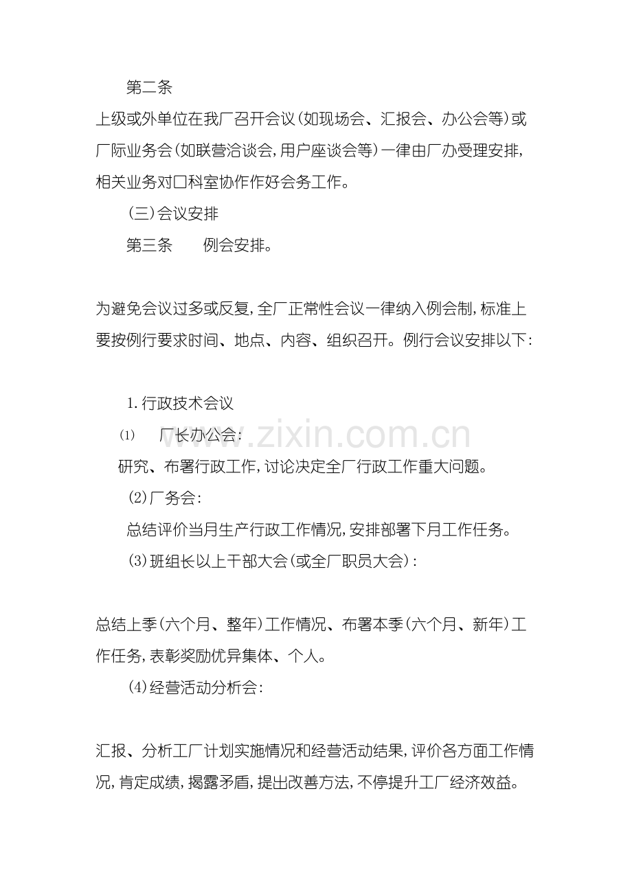 四公司会议管理制度模板.doc_第3页