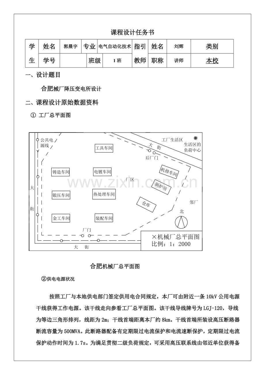 工厂供配电关键技术专业课程设计.doc_第2页