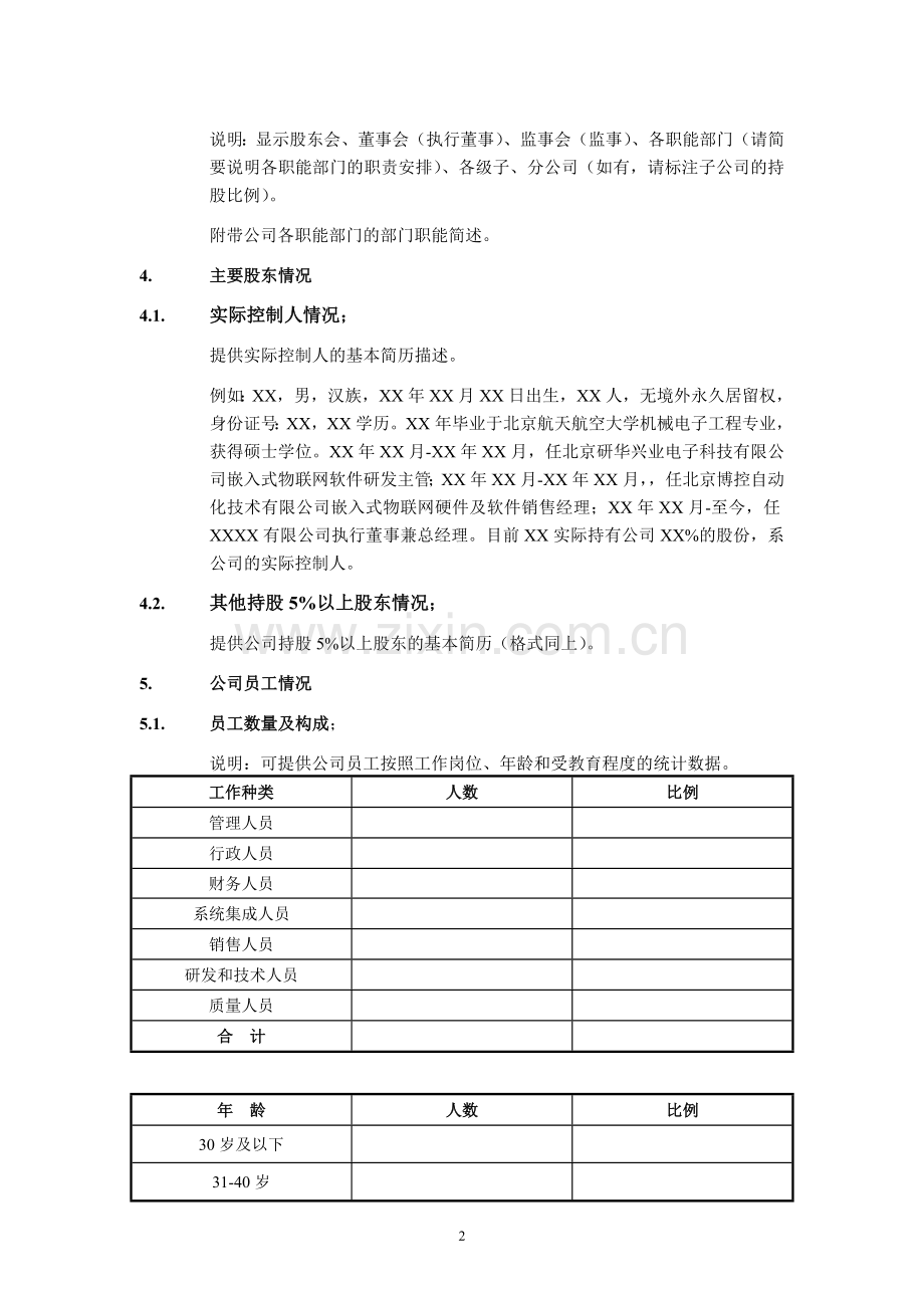 证券股份有限公司初步尽职调查清单(标准版).doc_第2页