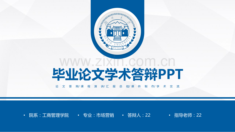 2018学术答辩PPT模版-(63).pptx_第1页