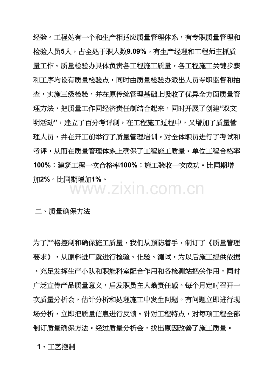 工作汇报之综合项目工程综合项目施工质量情况汇报.docx_第2页