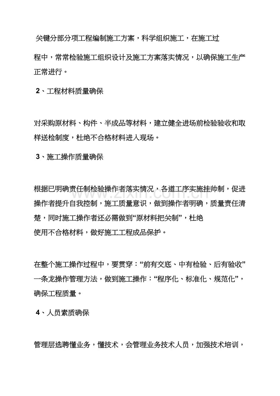 工作汇报之综合项目工程综合项目施工质量情况汇报.docx_第3页