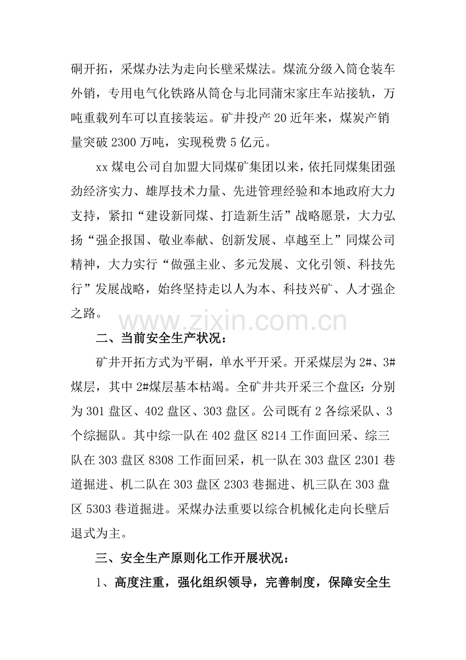 安全生产统一标准化汇报材料.doc_第2页