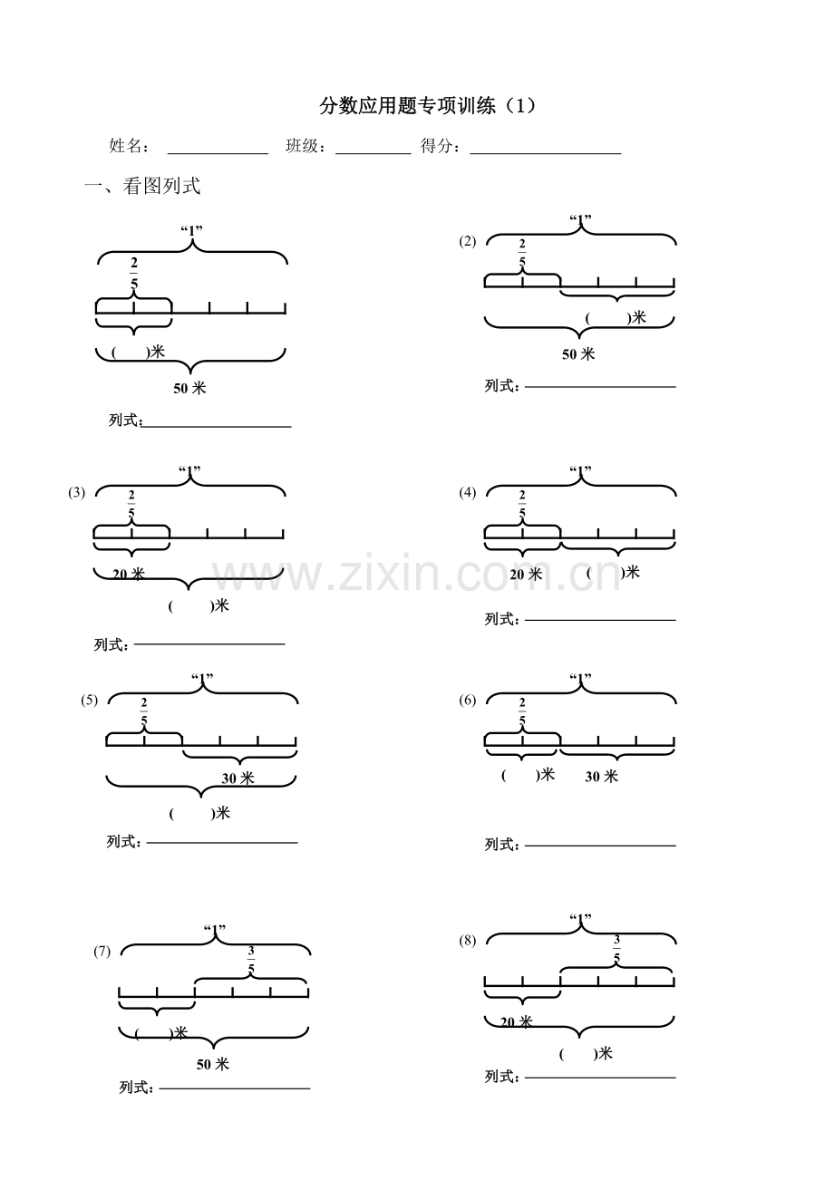 分数应用题专项训练.doc_第1页