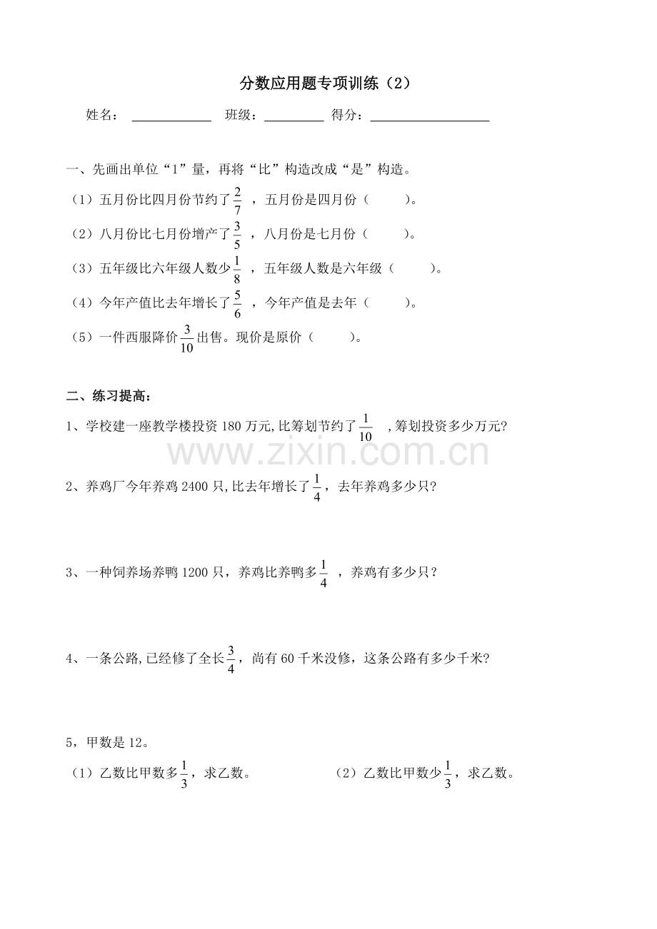 分数应用题专项训练.doc_第3页