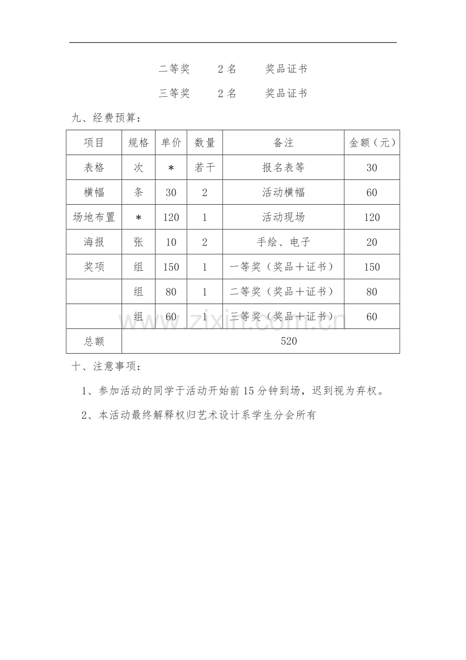 大学校园关于举办女生节活动的策划书.docx_第3页