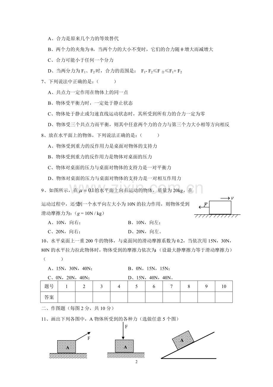 海丰县实验中学高一物理第三次月考试题毕设论文.doc_第2页