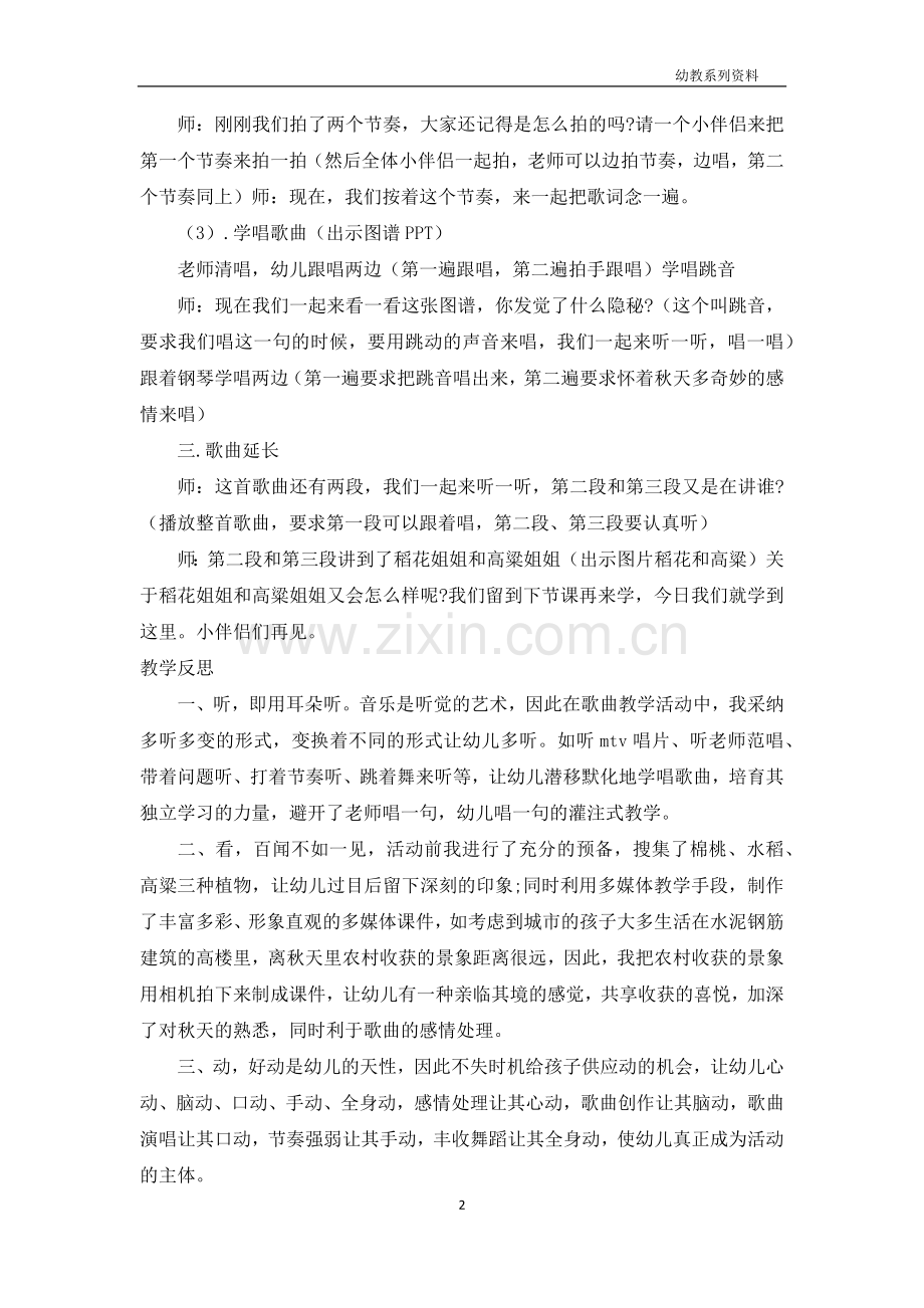 中班音乐公开课教案及教学反思《秋天多么美》.docx_第2页