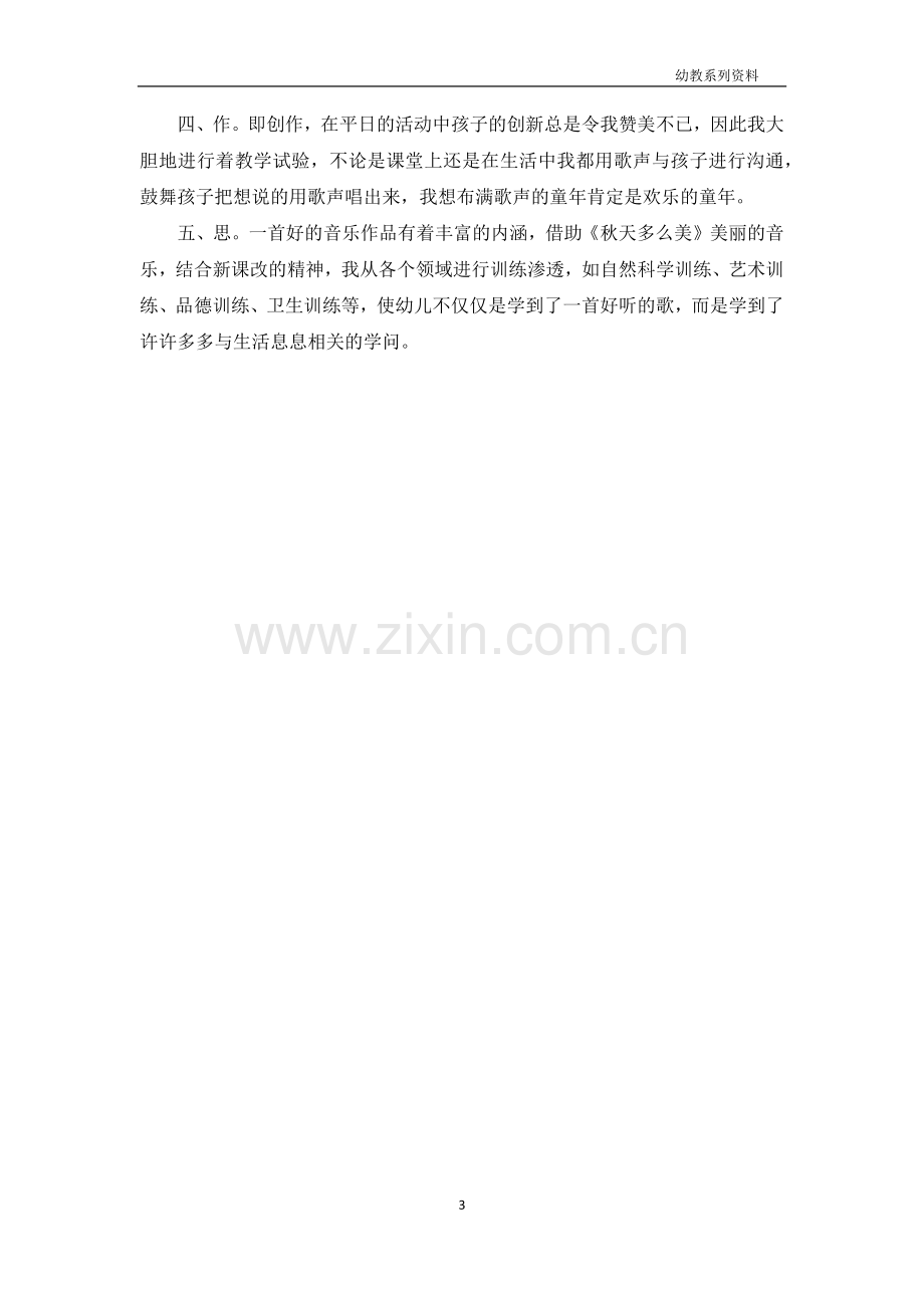 中班音乐公开课教案及教学反思《秋天多么美》.docx_第3页