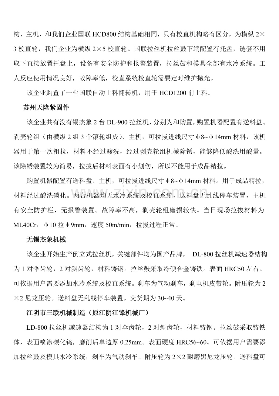 拉丝机调研研究报告.doc_第2页