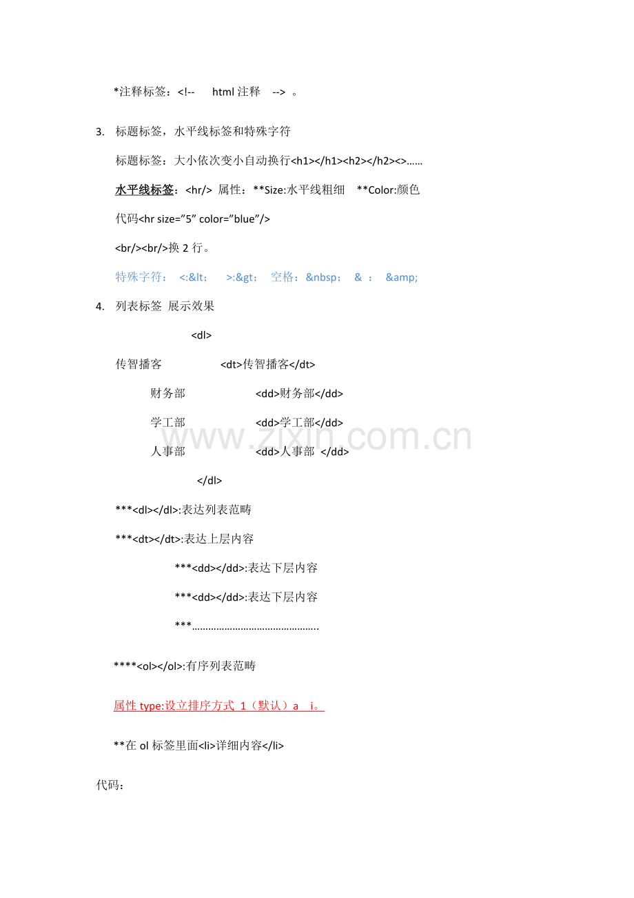 HTML重点笔记大全专业资料.doc_第2页