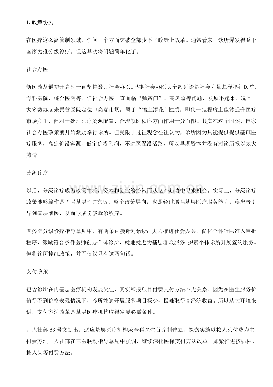 中国诊所情况调查研究报告.docx_第2页