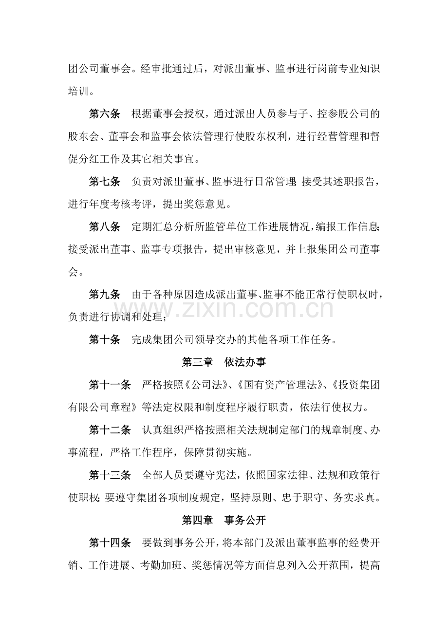 董事监事管理部工作规则模版.docx_第2页