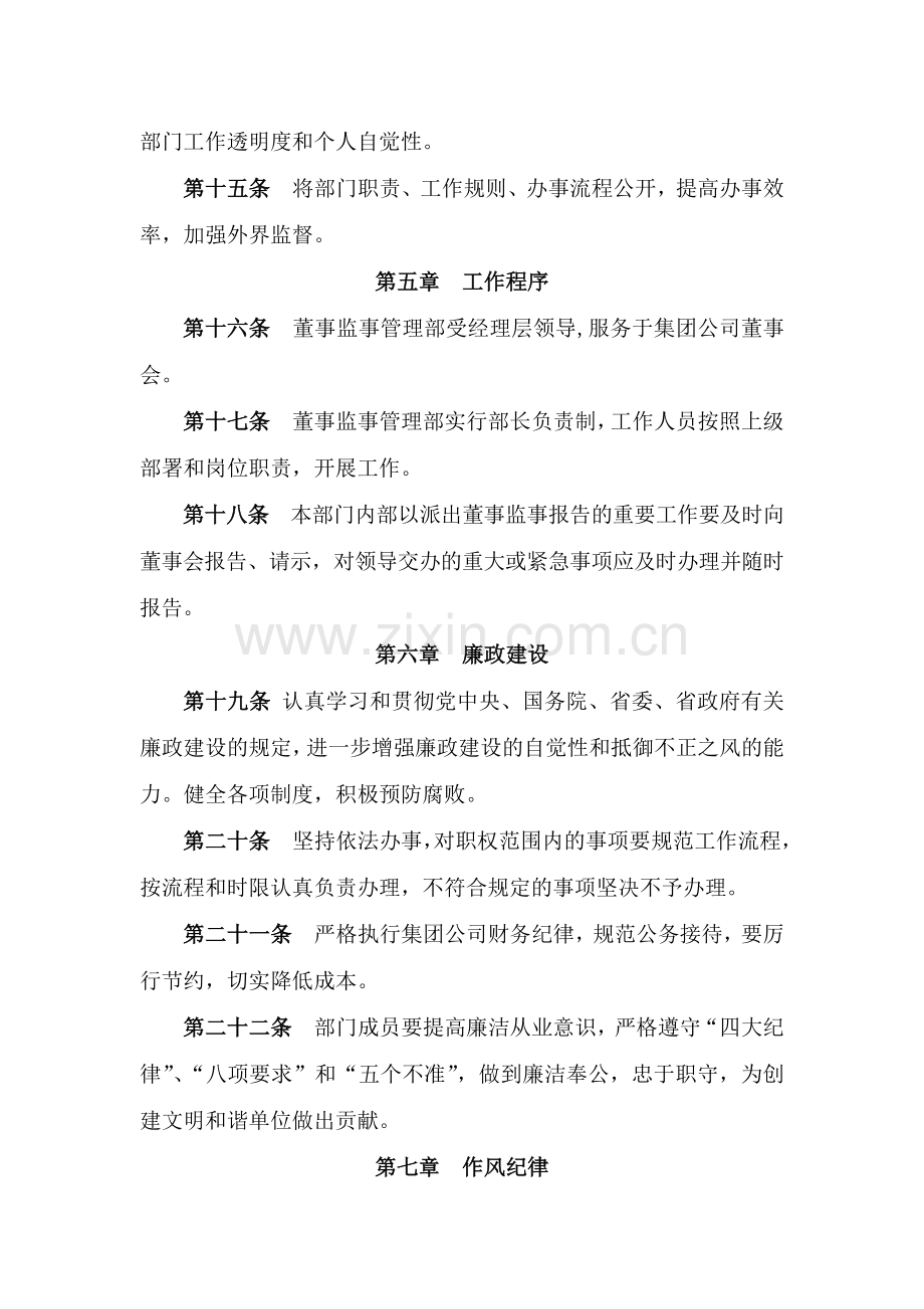 董事监事管理部工作规则模版.docx_第3页