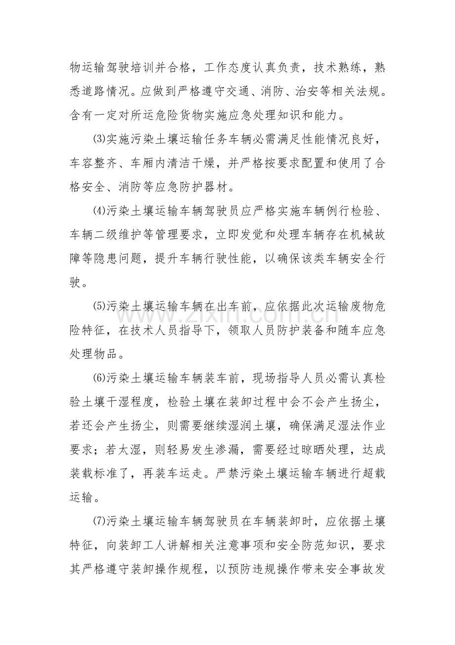 危废运输应急专题预案.doc_第2页