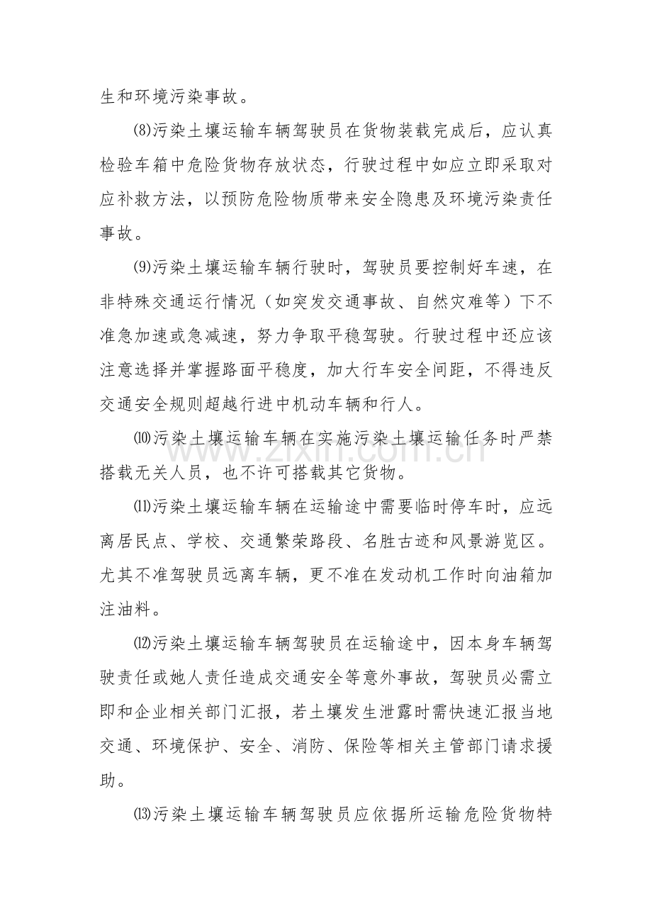 危废运输应急专题预案.doc_第3页