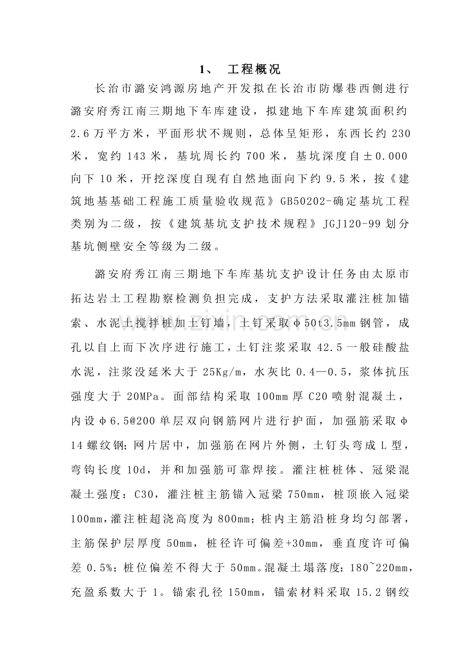 基坑变形监测核心技术专业方案.doc_第1页