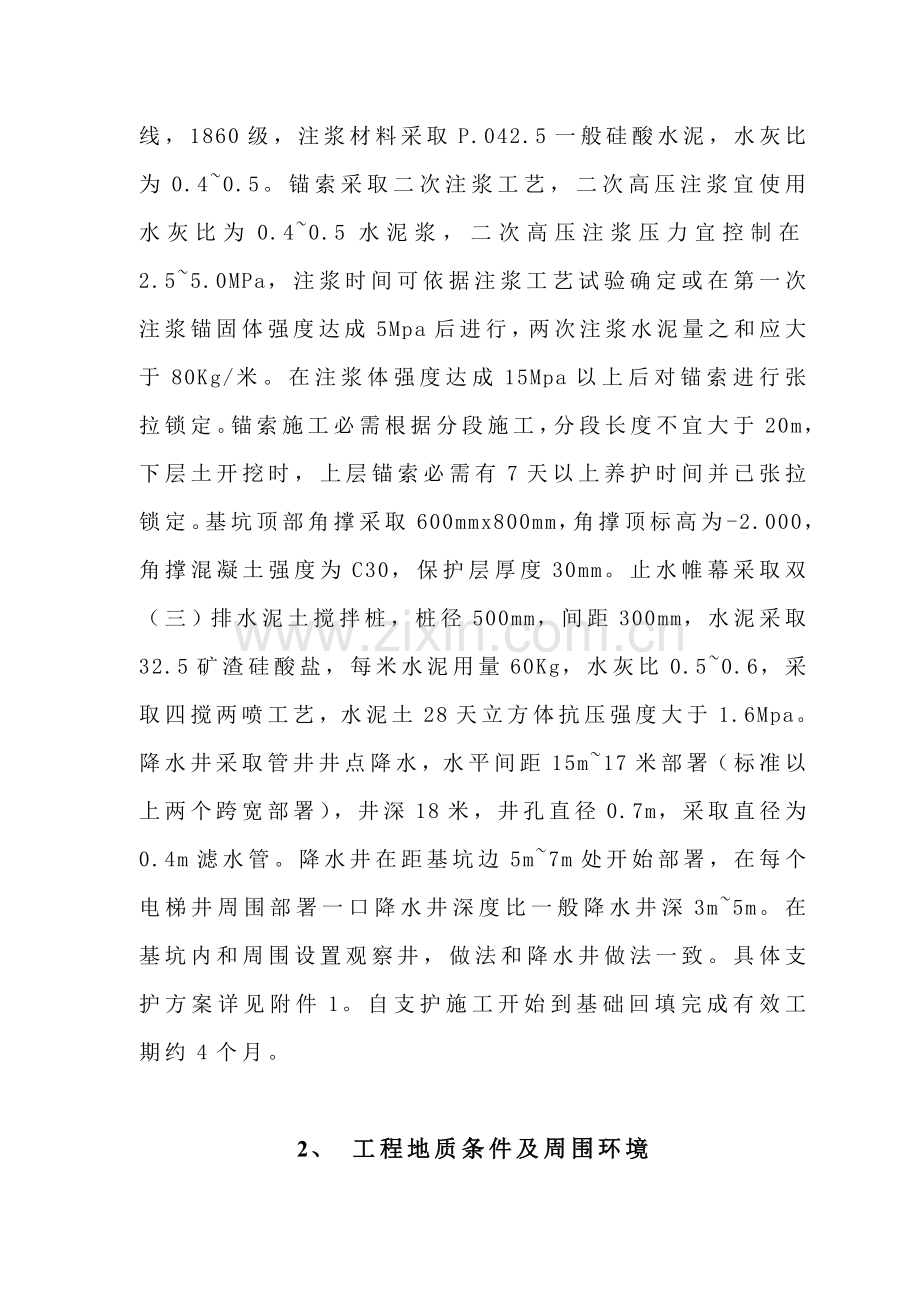 基坑变形监测核心技术专业方案.doc_第2页