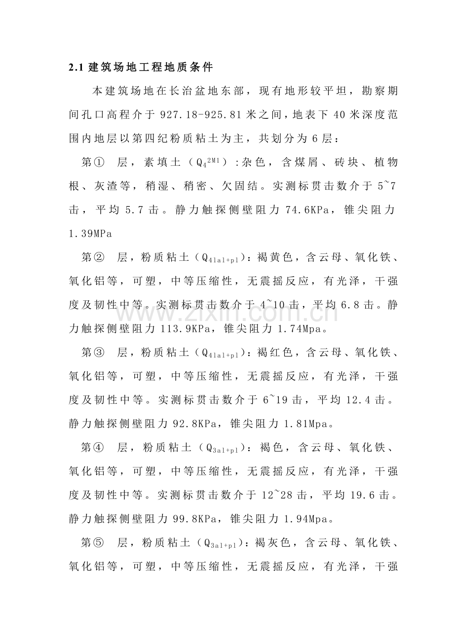 基坑变形监测核心技术专业方案.doc_第3页