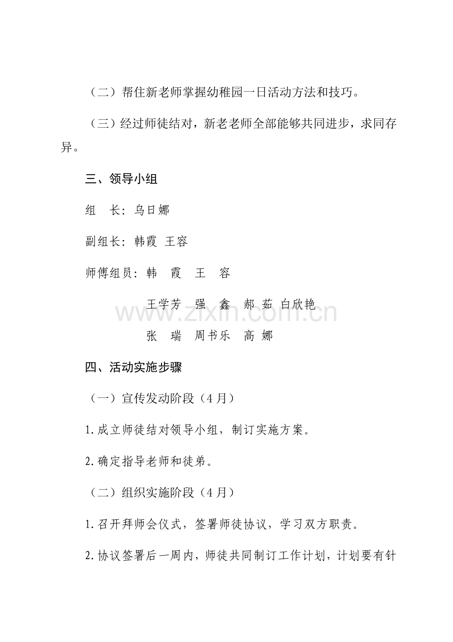 师徒结对实施专业方案.docx_第2页