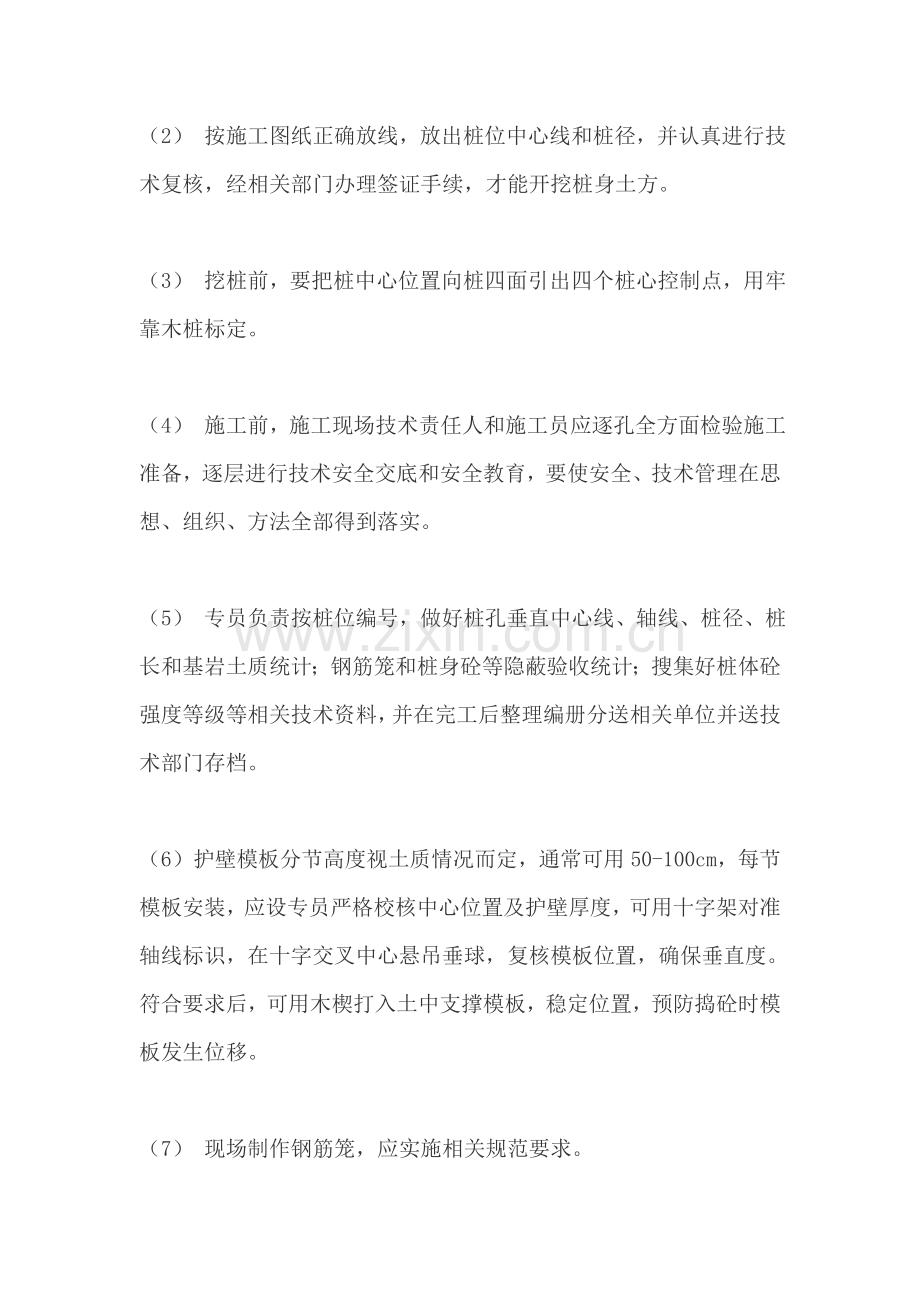 人工挖孔桩综合标准施工专业方案(2).doc_第3页