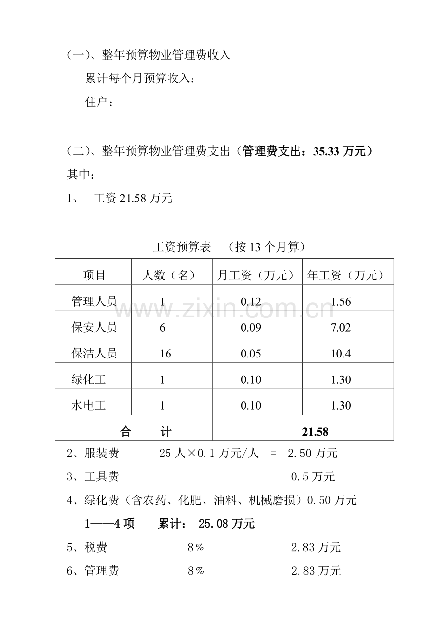 医院物业管理专业方案.doc_第3页