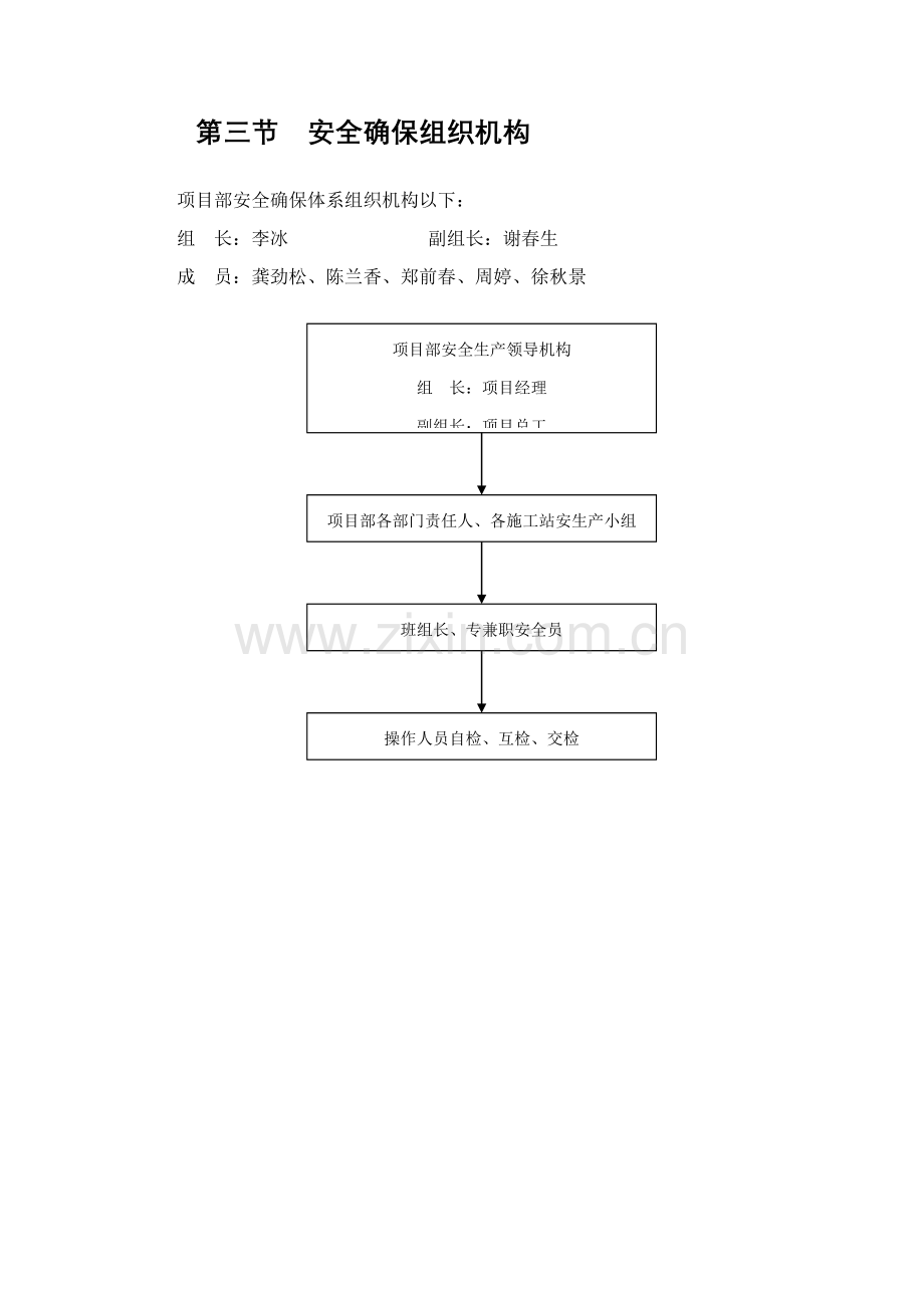 市政综合项目工程安全生产保证标准体系.doc_第3页