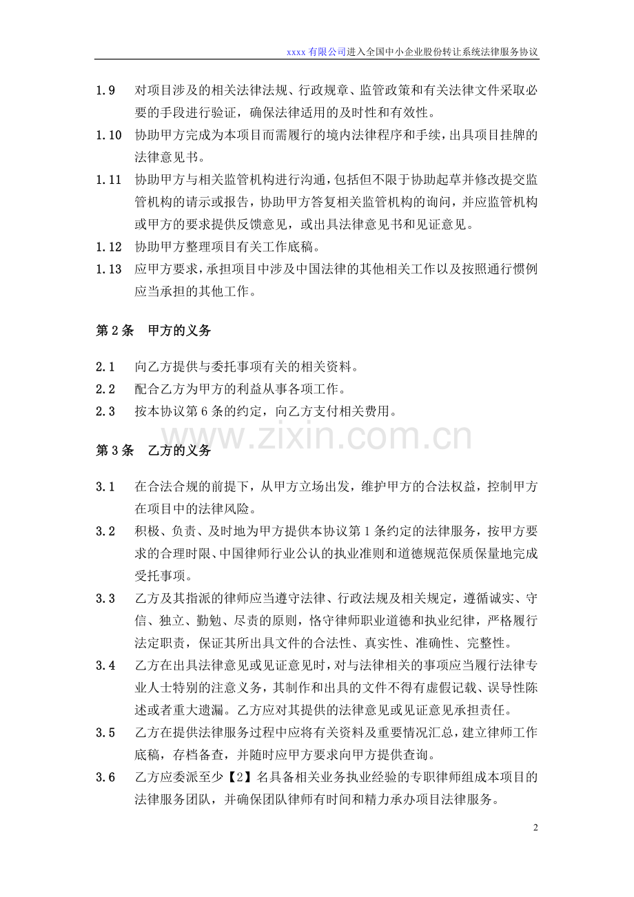 新三板挂牌专项法律服务协议模版.doc_第3页