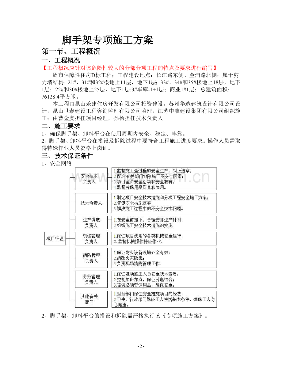 保障性住宅脚手架方案毕业设计正文.doc_第3页