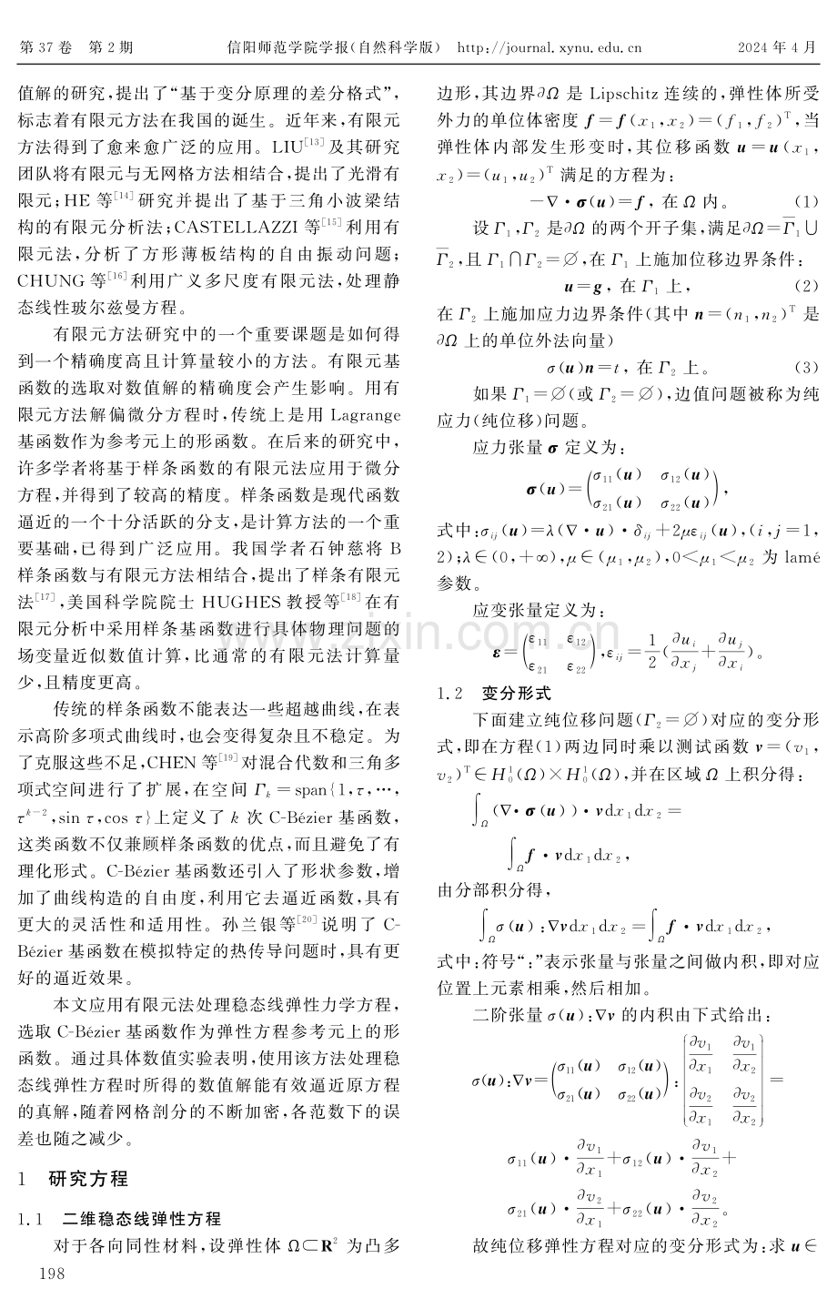 C-Bézier基函数在稳态线弹性方程求解中的应用.pdf_第2页