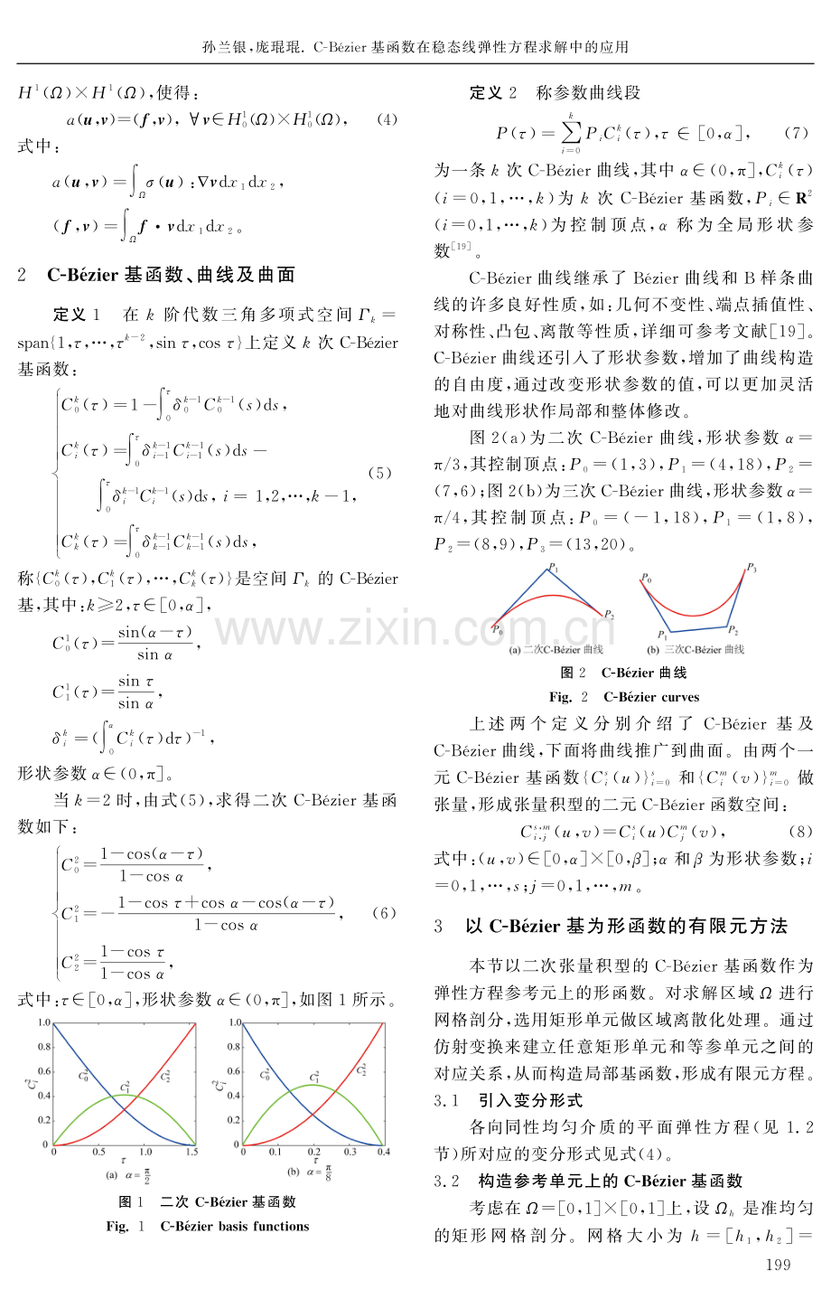 C-Bézier基函数在稳态线弹性方程求解中的应用.pdf_第3页