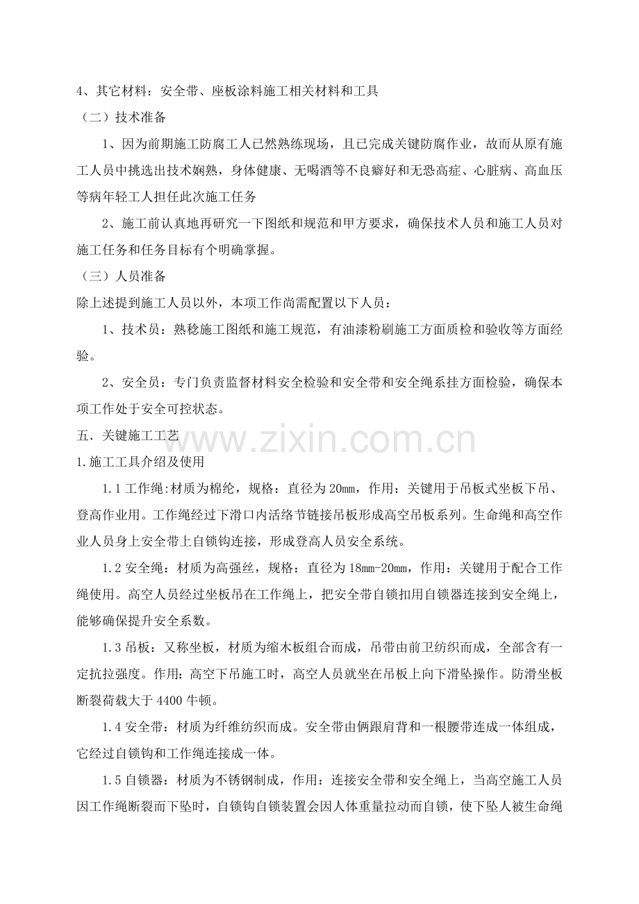 吊板综合标准施工专业方案.doc_第3页