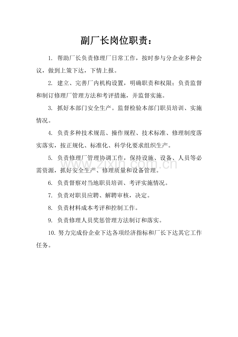 修理厂员工岗位基础职责.doc_第1页