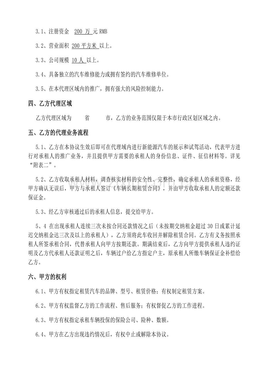 新能源汽车租赁代理合同模版.docx_第2页